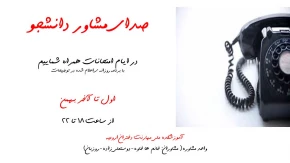 واحد مشاوره و سلامت آموزشکده ملی مهارت دختران ارومیه
