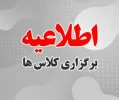 قابل توجه دانشجویان عزیز

