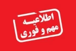 اطلاعیه شماره ۱۴ ستاد امتحانات دانشگاه ملی مهارت استان آذربایجان غربی 2