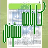 کارنامه ستونی در دسترس دانشجویان قرار گرفت.