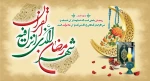 ماه رمضان از راه رسید؛ ماهی برای آرام شدن، مهربان‌تر بودن و آغاز دوباره. رمضان ۱۴۰۴ بر شما مبارک.

۲ 2