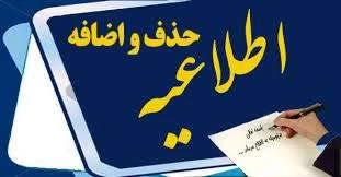 اطلاعیه بسیار مهم آموزشی در خصوص حذف و اضافه نیمسال ۰۴۲ (ترم بهمن ۱۴۰۴)