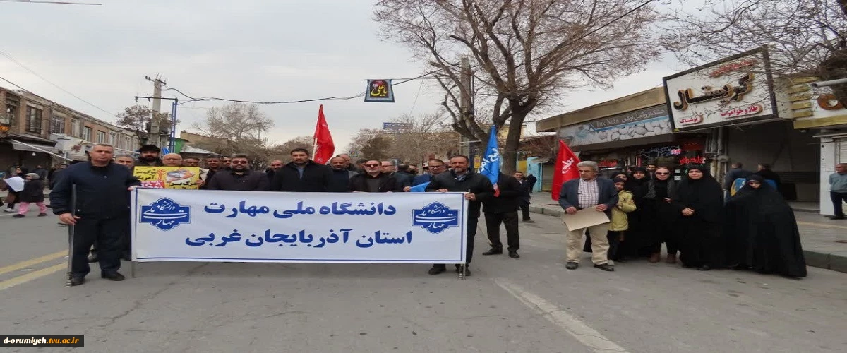 حضور دانشگاهیان دانشگاه ملی مهارت استان آذربایجان غربی در راهپیمایی روز جهانی قدس