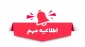 به اطلاع دانشجویان می‌رساند؛ به منظور تسریع در ارائه‌ی خدمات آموزشی و پاسخ‌گویی کامل به پرسش‌های مربوط به امور آموزشی از قبیل: