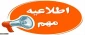 اطلاعیه مهم آموزشی ویژه دانشجویان