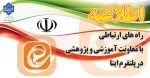 مسیرهای ارتباطی دانشجویان با کارکنان آموزشکده دختران ارومیه جهت پیگیری امور مربوطه 2