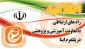 مسیرهای ارتباطی دانشجویان با کارکنان آموزشکده دختران ارومیه جهت پیگیری امور مربوطه