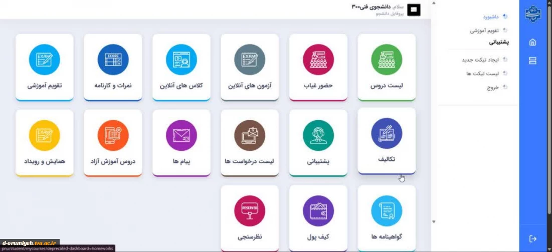 اطلاعیه مهم | اضافه شدن قابلیت مشاهده حضور و غیاب در پنل دانشجو
