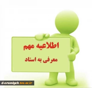 دانشجویانی که تیکت معرفی به استاد ارسال نموده اند ،انتخاب واحد آنها در بوستان ثبت شده است.