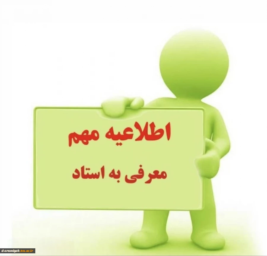 دانشجویانی که تیکت معرفی به استاد ارسال نموده اند ،انتخاب واحد آنها در بوستان ثبت شده است. 
