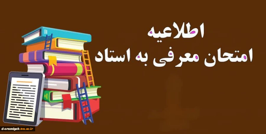 اطلاعیّه‌ی معرفی به استاد (تکدرس) نیمسال ۰۵۱ 2