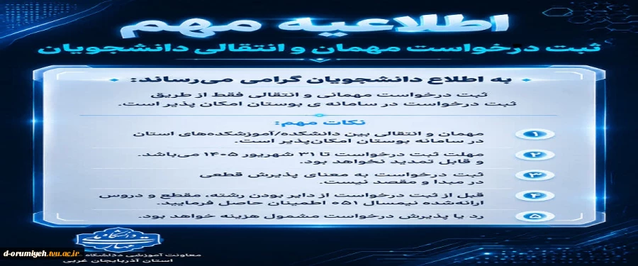 اطلاعیه آموزشی 2