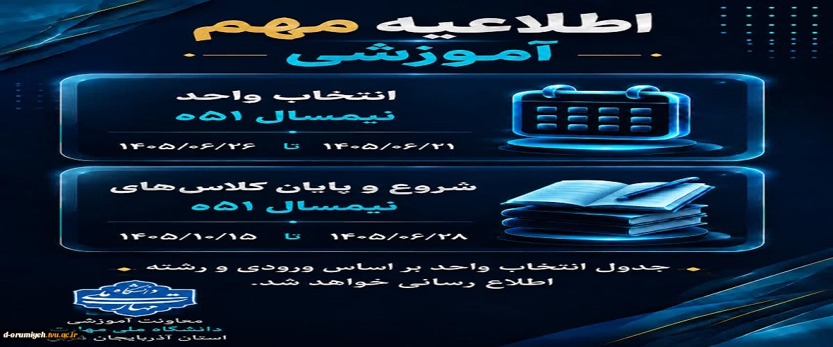 اطلاعیه آموزشی