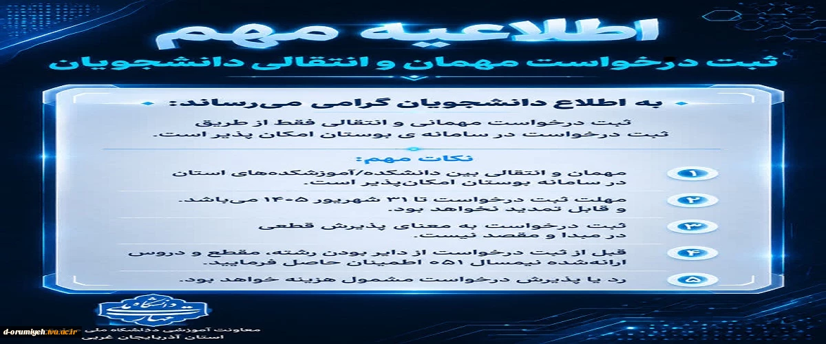 اطلاعیه مهمکان051