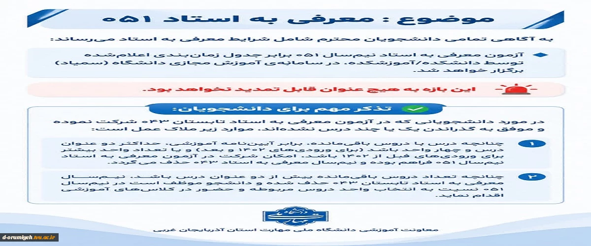 اطلاعیه معرفی به استاد