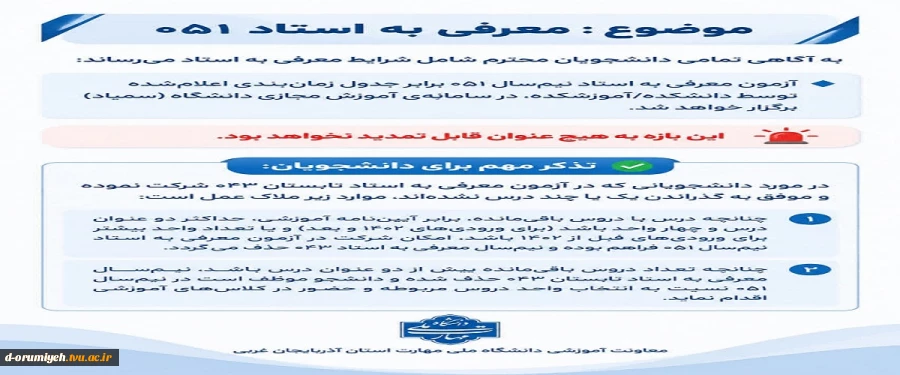 اطلاعیه معرفی به استاد 2