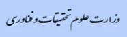 وزارت علوم