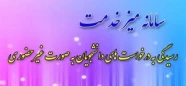 میز خدمت